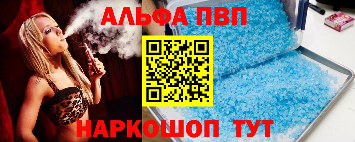 A-PVP мука  Вход с VPN  Якутск  Alpha PVP Соль 