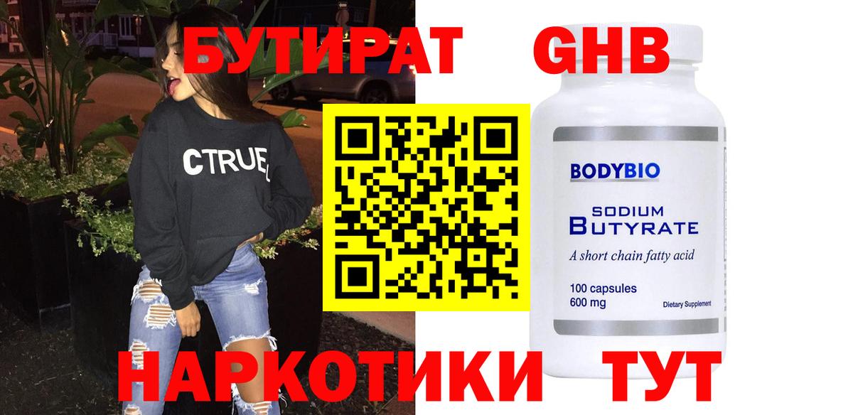 БУТИРАТ оксана Якутск
