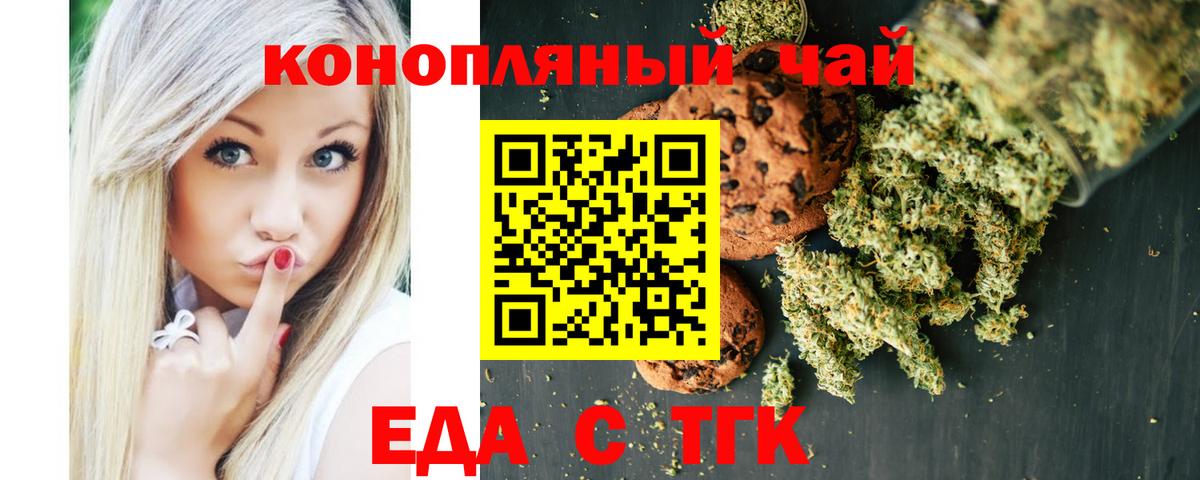 Еда ТГК конопля Якутск