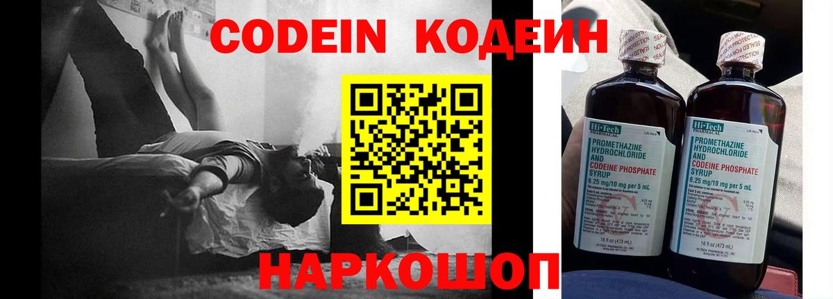 Codein Purple Drank Якутск
