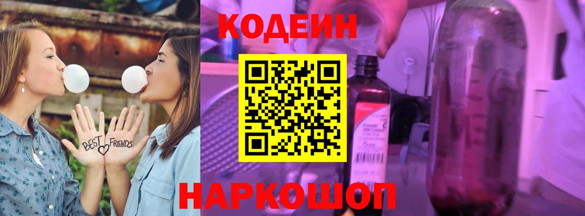 Codein Purple Drank  Вход с VPN  Якутск 
