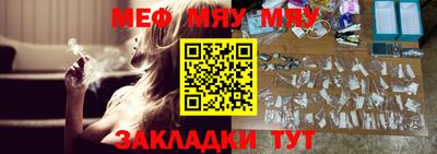 мяу мяу мука Сланцы