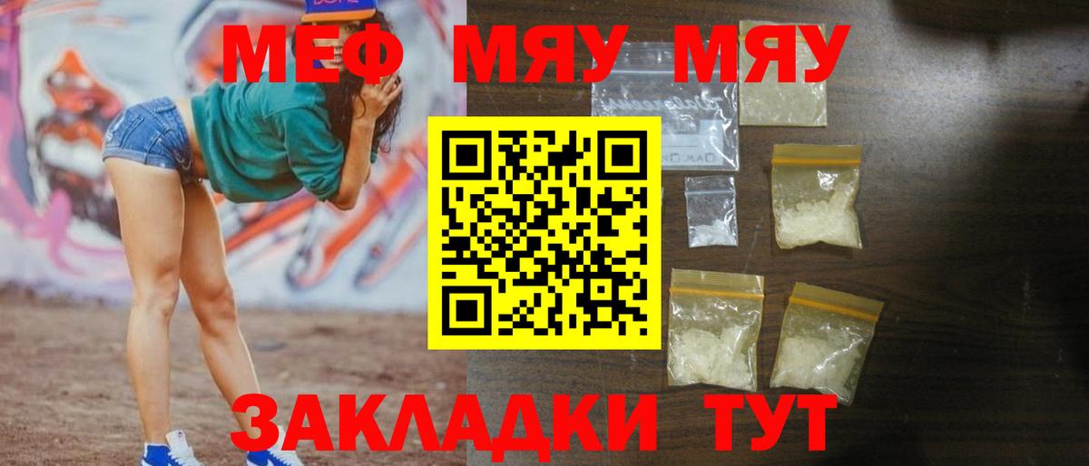 Меф Якутск