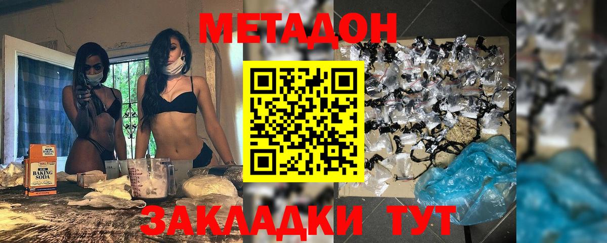 Метадон мёд Якутск